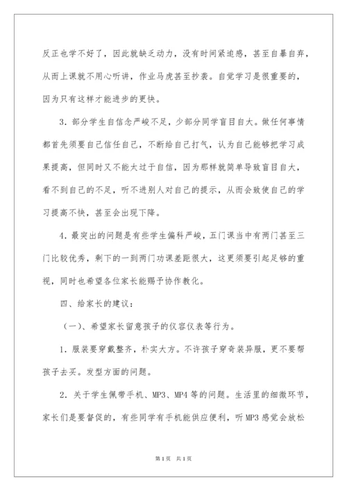2022初三家长会班主任发言稿_3.docx
