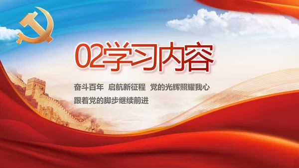 铭记奋斗历程担当历史使命党史PPT