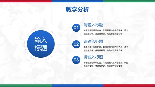 彩色简约几何教育教学PPT模板