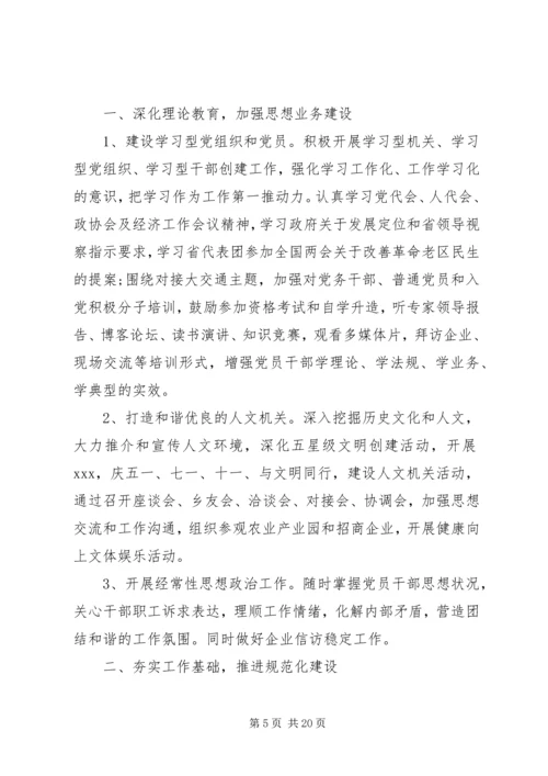 机关党建年度工作计划范文.docx