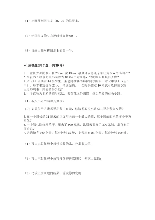 小学六年级上册数学期末测试卷带答案（b卷）.docx