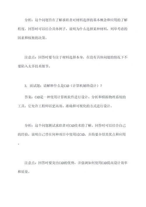 机械工程师面试题解题