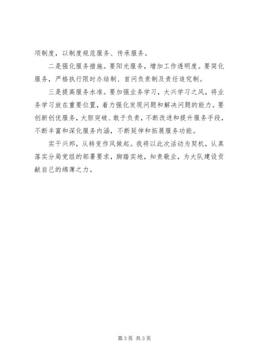 转作风严纪律实施方案 (4).docx