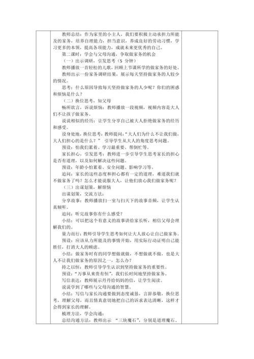 5.这些事我来做 教学设计-2024-2025学年道德与法治四年级上册（统编版）docx
