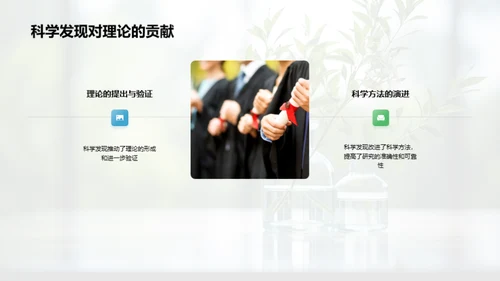 科学之旅：探秘自然世界