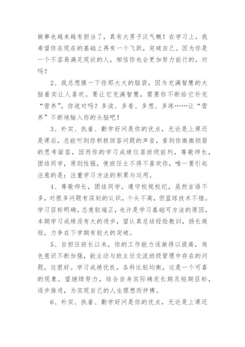 教师给初中学生的期末评语-教师评语.docx