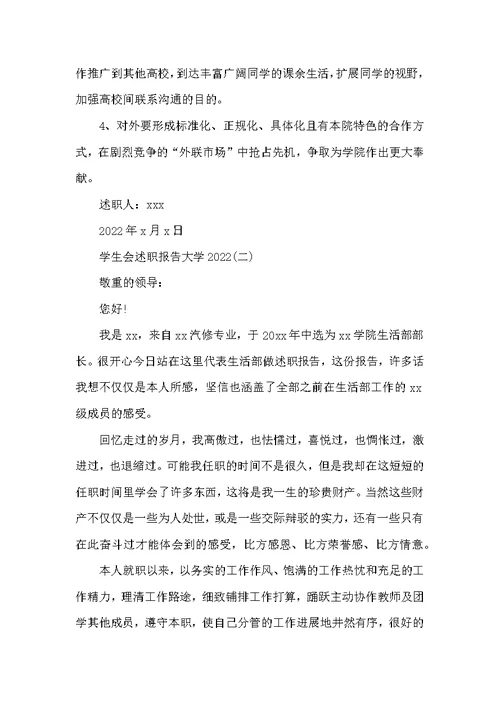 学生会述职报告大学2022年