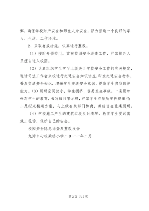 梁桥小学标准化建设整改报告 (3).docx
