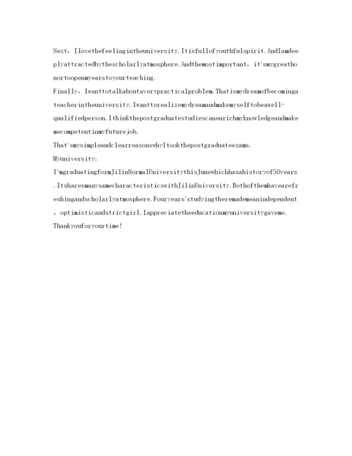 精编考研复试的英语自我介绍参考精选范文.docx