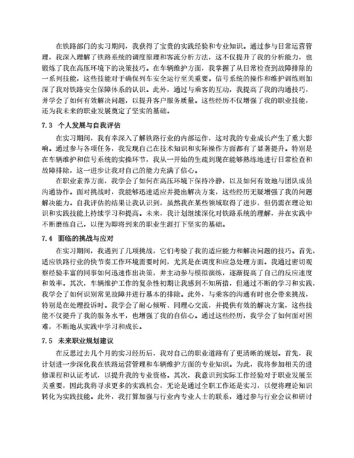 铁路实习报告