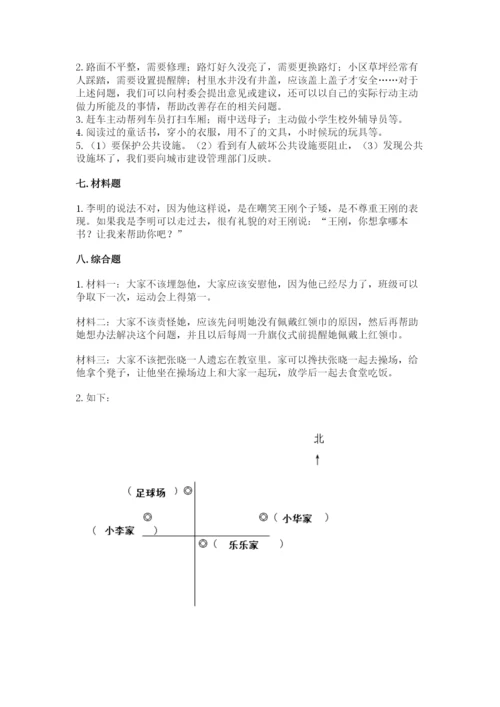 部编版三年级下册道德与法治期末测试卷含答案【考试直接用】.docx