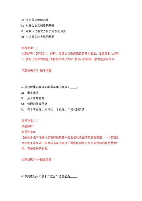 广西来宾市金秀瑶族自治县医疗保障局公开招聘2人模拟卷（第4次练习）