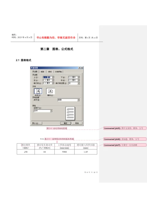江苏省无锡交通高等职业技术学校毕业论文.docx