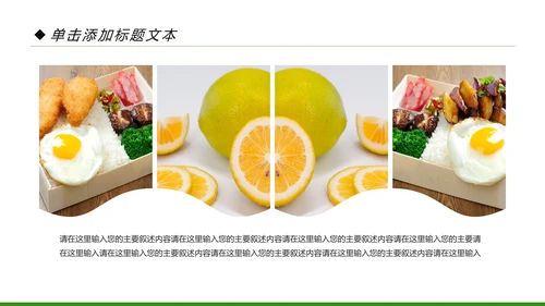 简约清新绿色健康饮食动态PPT模板