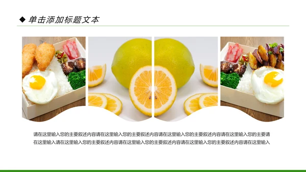 简约清新绿色健康饮食动态PPT模板