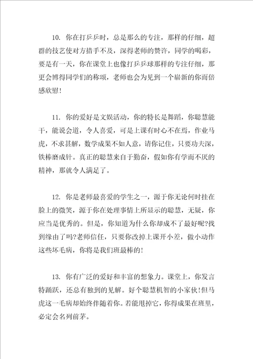 小学生中等学生评语