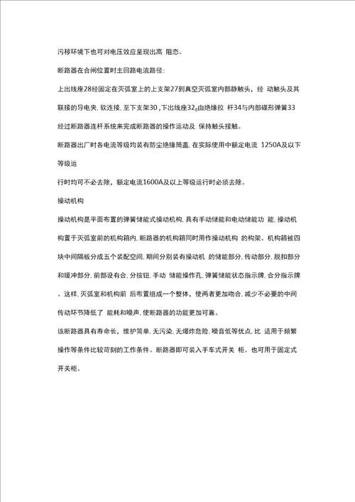 Vs1真空断路器说明书ZN63A12户内高压真空开关安装说明书