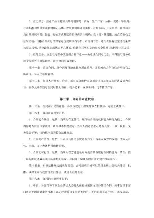 公司合同管理制度