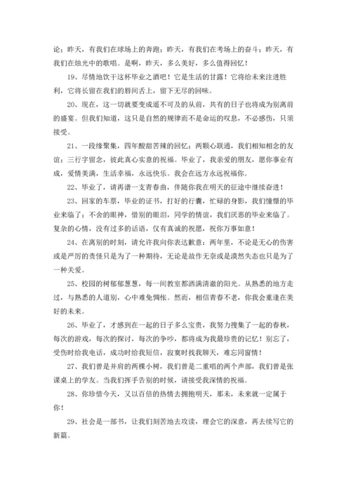 初中毕业寄语精选15篇.docx