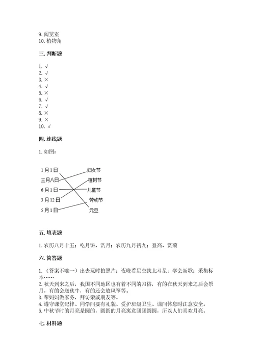 二年级上册道德与法治期中测试卷考试直接用