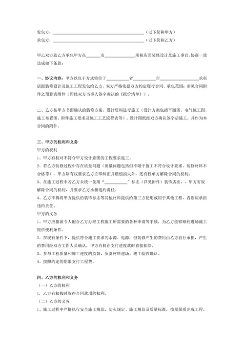 商铺店面装修合同协议