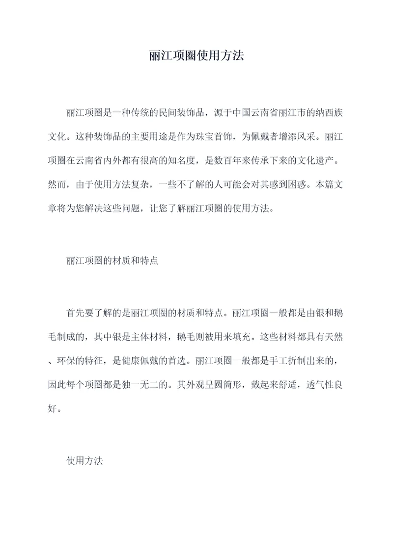 丽江项圈使用方法