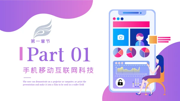 精美5G手机移动互联网科技宣传PPT模板