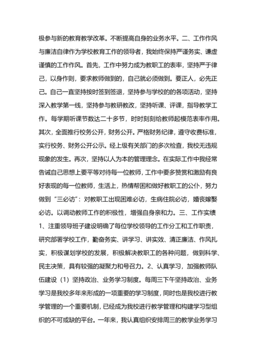 初中新任校长工作总结.docx