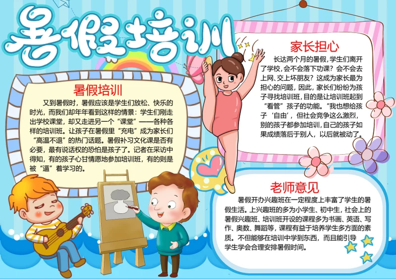 卡通暑假生活word小报