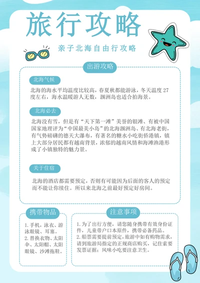 清新假期旅行自由行攻略出游计划模板