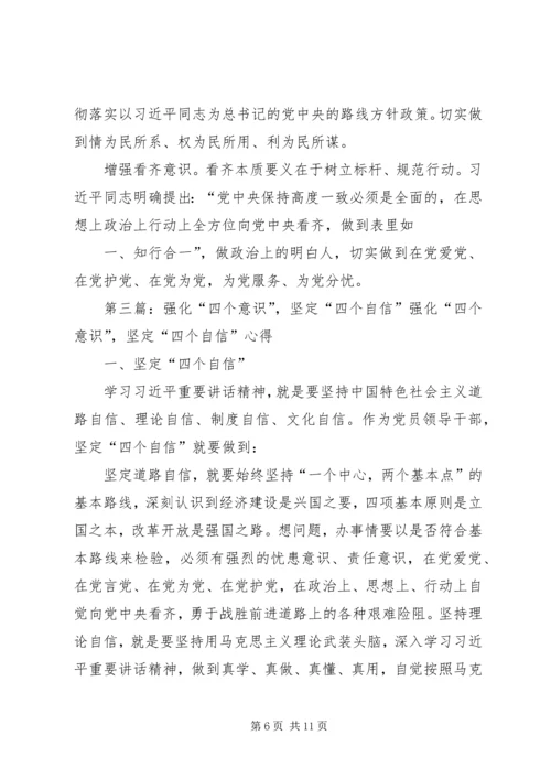 坚定《四个意识》不负使命演讲稿.docx