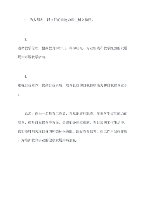 学习师德标兵心得体会