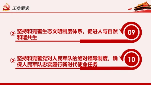 读懂学习十九届四中全会公报精神PPT模板