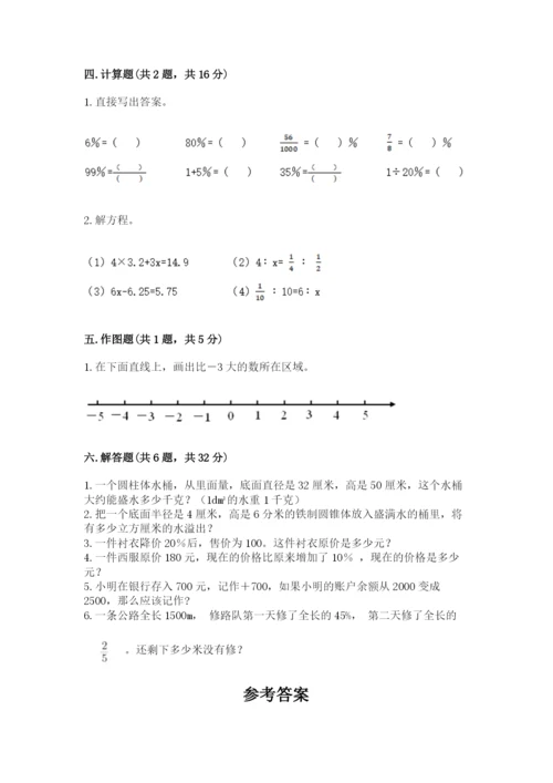 小升初六年级期末试卷含答案（满分必刷）.docx