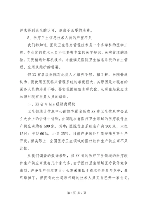 四川医院信息化建设调研报告.docx