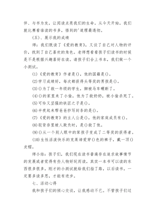 幼儿园教师读书分享会活动方案 幼儿园教师读书会活动方案5篇.docx