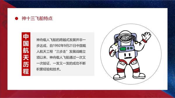 神舟13号航天科普知识PPT模板