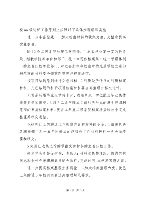 高校档案升级实施方案.docx