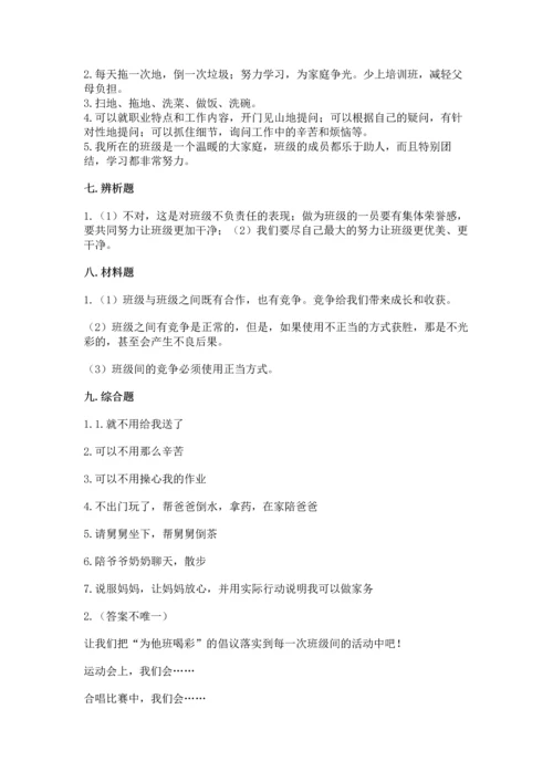 部编版道德与法治四年级上册期中测试卷含答案（综合卷）.docx