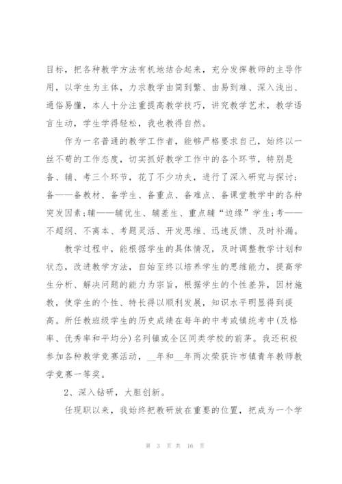新教师政治教学工作总结反思报告.docx