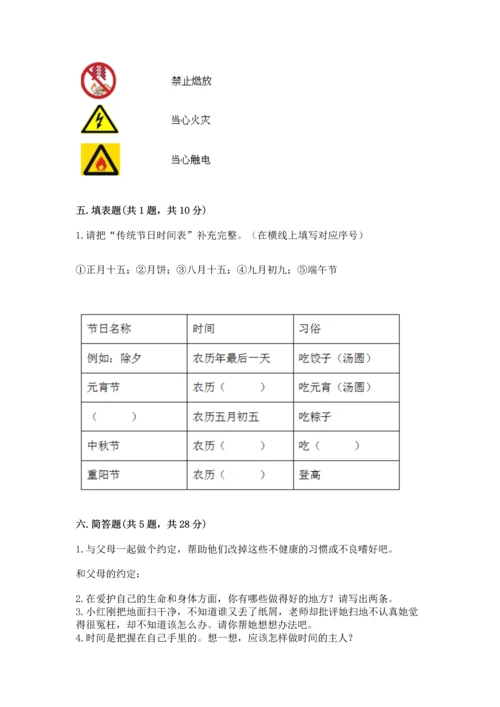 部编版三年级上册道德与法治期末测试卷及参考答案（基础题）.docx