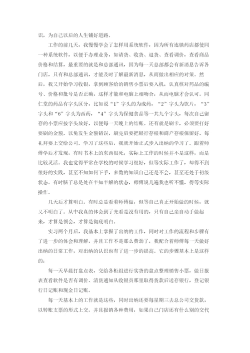 药店实习总结(精选15篇).docx