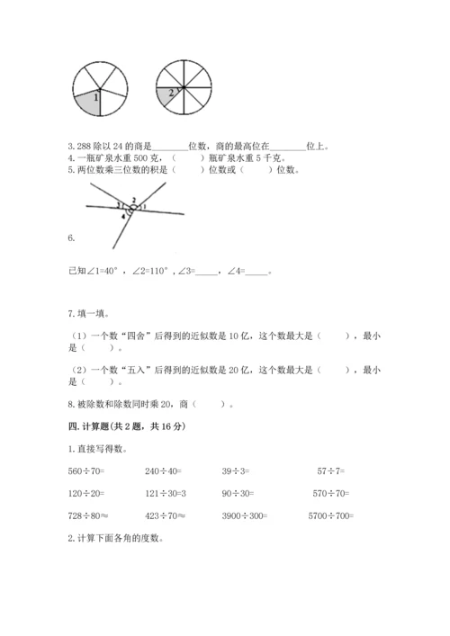 人教版四年级上册数学 期末测试卷（精品）word版.docx