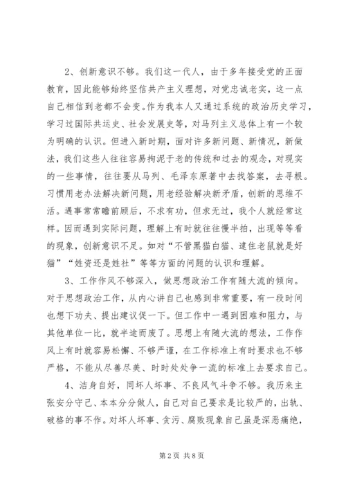 老党员的党性分析材料 (11).docx