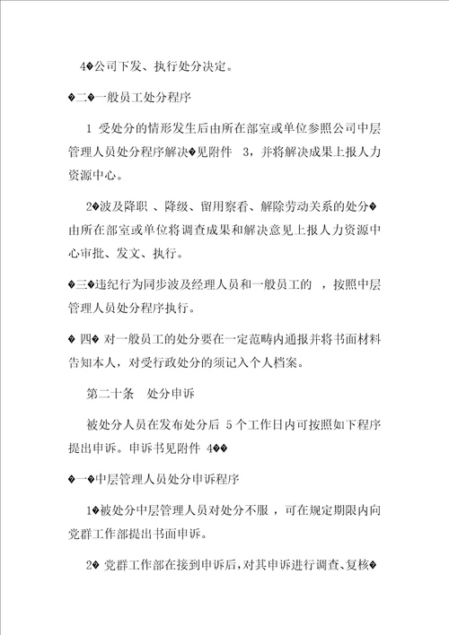 公司员工违纪违规处罚办法