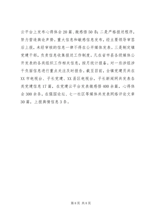 玉家湾镇党建现场会汇报材料.docx