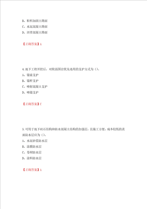 2022造价工程师土建计量真题模拟卷及参考答案60