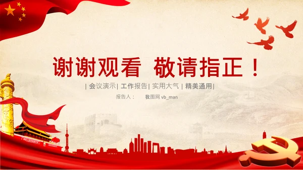 学习新时代党的组织路线心得体会PPT模板