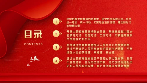 把握主题教育总体要求找到党员干部新坐标党建PPT