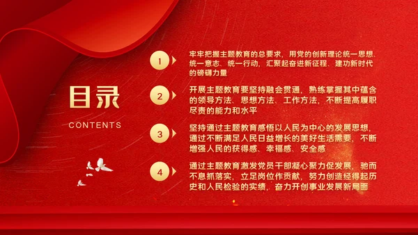 把握主题教育总体要求找到党员干部新坐标党建PPT